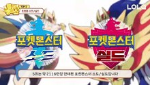 3500만명이 선택한 게임!! 닌텐도 스위치 역대 매출 TOP5!! - 롤큐랭크쇼
