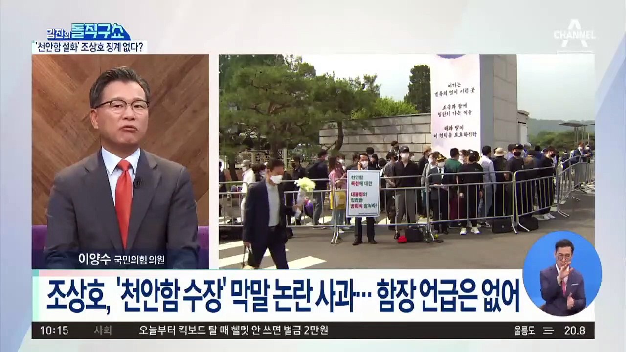 [맞수]與 전 부대변인 ‘천안함 수장’ 막말 논란