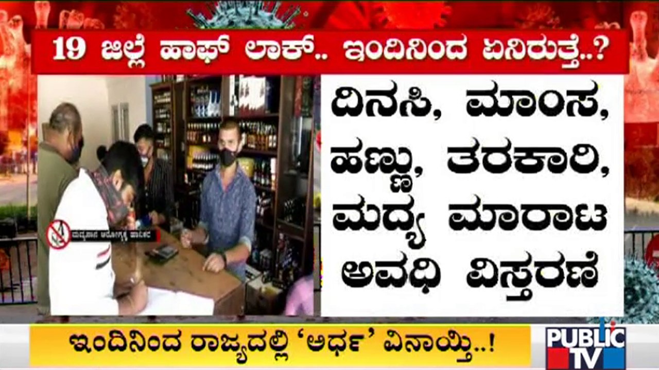 Half Lockdown In 19 Districts From Today; What Will Be Available and What Not..?