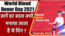 World Blood Donor Day 2021: हर साल क्यों मनाया जाता है ये दिन?, जानिए इसका इतिहास | वनइंडिया हिंदी