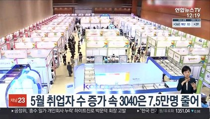 5월 취업자 수 증가 속 3040은 7.5만명 줄어