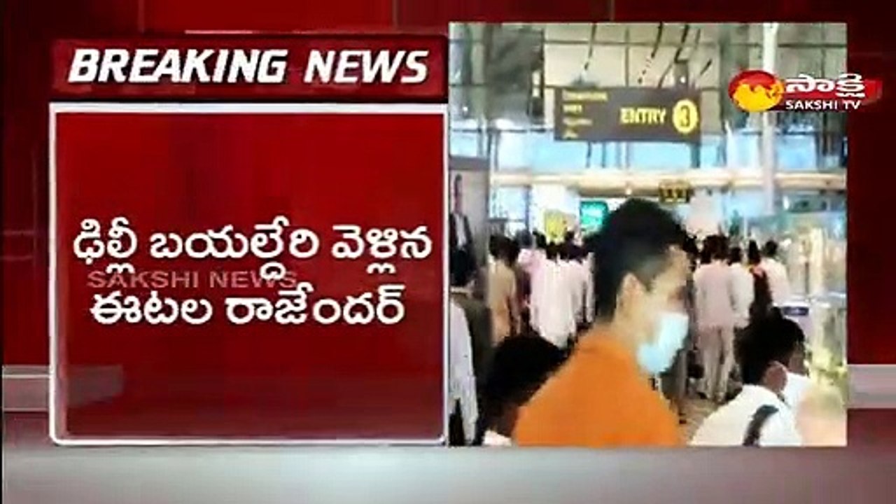 ఢిల్లీ చేరుకున్న ఈటల రాజేందర్‌
