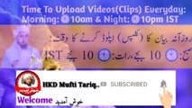 Ahle Hadees Hazrat Zaroor Sunen__HKD Mufti Tariq Masood