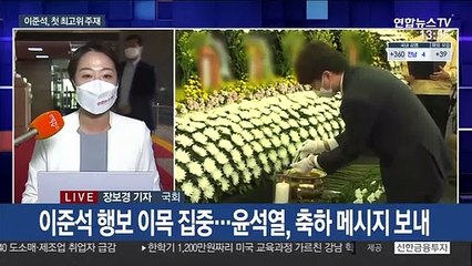 이준석, 첫 최고위 주재…與 "여야정 협의체 조속가동"