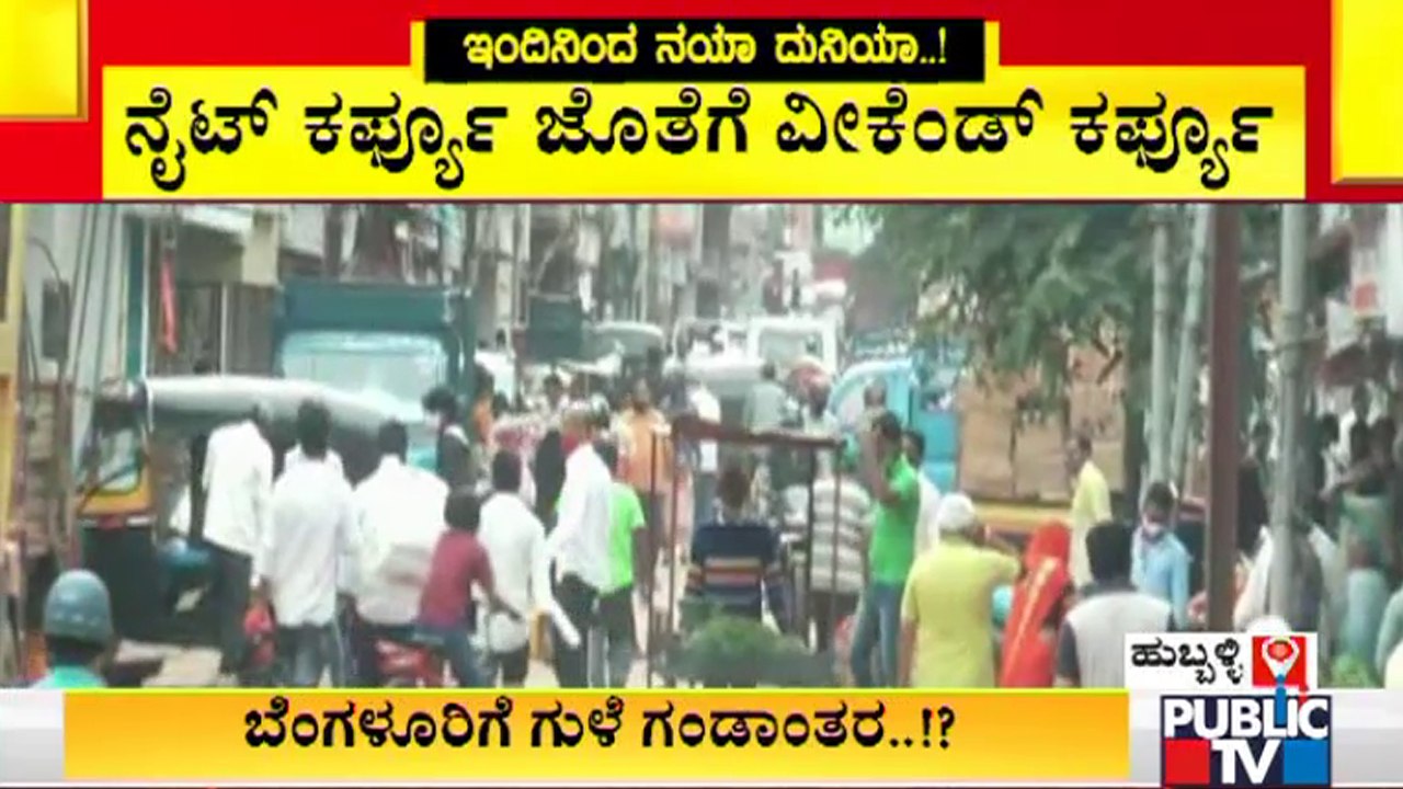 Ground Report On Unlock Situation In Hubli and Vijayapura