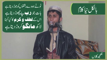 ٹوٹے ہووے رشتوں کو جوڑ دیتا ہے بات جو رب پے چھوڑ دیتا ہے Best Hamd o Naat by Hafiz Usman Shakir
