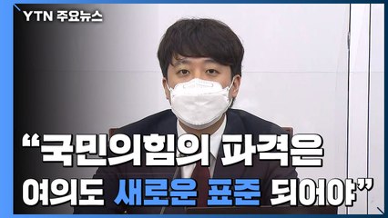 [현장영상] 이준석 "공유 자전거 등 주류 정치인 외면하던 논제 선점할 것" / YTN