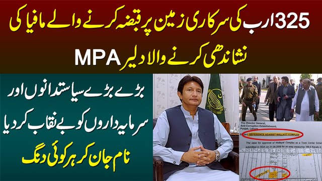 325 Arab Ki Sarkari Zameen Par Qabza Karne Walon Ko Be Naqab Karne Wala MPA - Politicians Bhi Shamil
