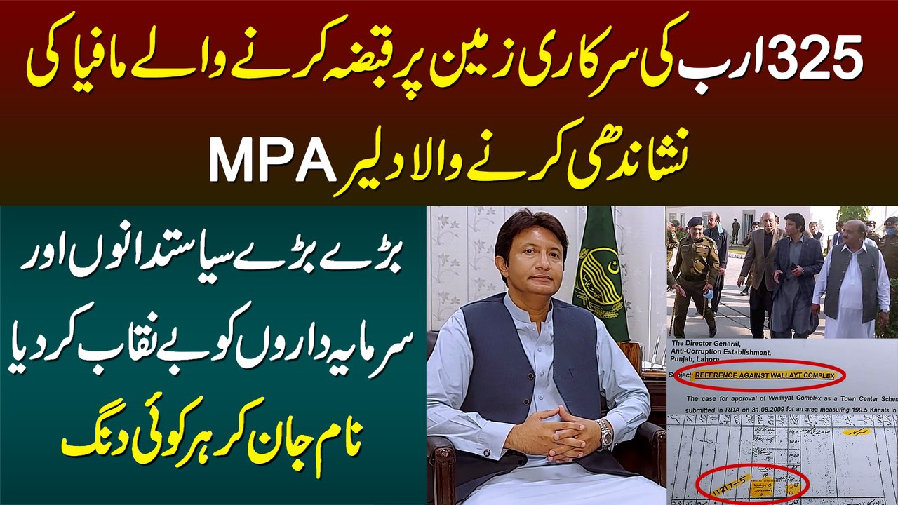 325 Arab Ki Sarkari Zameen Par Qabza Karne Walon Ko Be Naqab Karne Wala MPA - Politicians Bhi Shamil