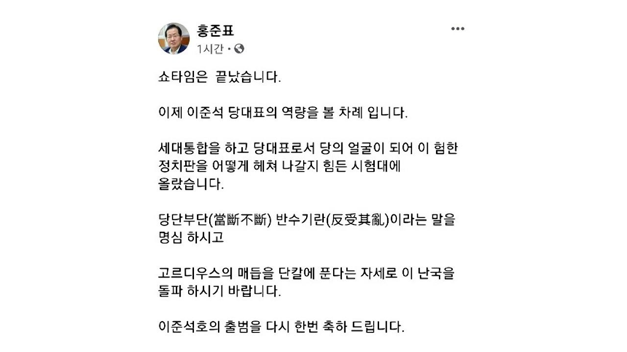 이준석 "홍준표 복당 걸림돌 없어"...홍준표 "단칼에 풀어야" / YTN