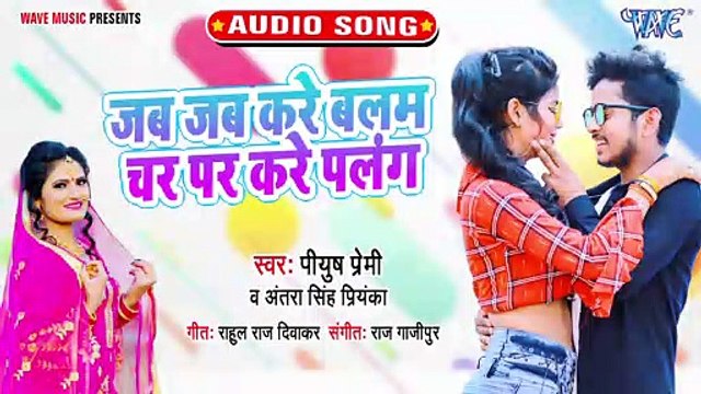 Jab Jab Kare Balam Char Char Kare Palang - Jab Jab Kare Balam Char Char Kare Palang - PiYush Premi