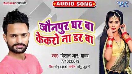 Jaunpur Ghar Ba Kekaro Na Dar Ba - Jaunpur Ghar Ba Kekaro Na Dar Ba - Vishal R Yadav