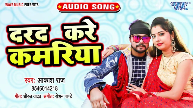 Darad Kare Kamariya - Darad Kare Kamariya - Aakash Raj