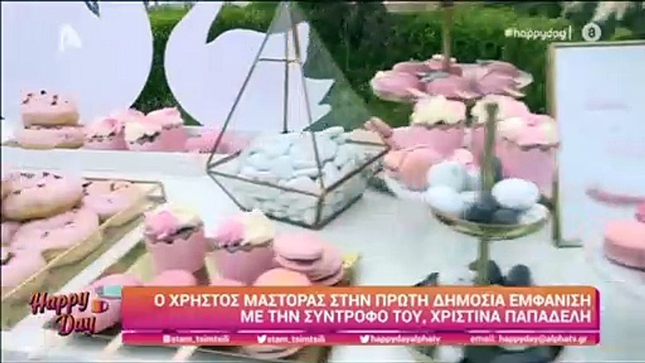 Χρήστος Μάστορας: Η πρώτη δημόσια εμφάνιση με την σύντροφό του, Χριστίνα Παπαδέλη