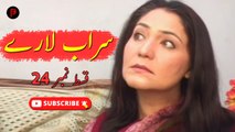 Sarab Laray | Episode 24 | Pashto Drama Serial | Spice Media - Lifestyle