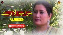 Sarab Laray | Episode 27 | Pashto Drama Serial | Spice Media - Lifestyle