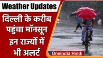 Weather Update: Delhi के करीब पहुंचा Monsoon, Mumbai के लिए IMD ने जारी किया Alert | वनइंडिया हिंदी