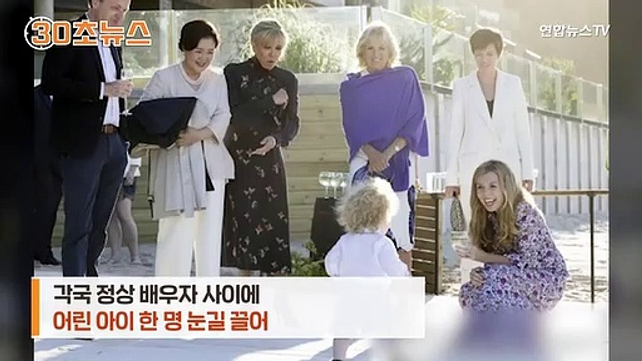[30초뉴스] 내가 G7의 신스틸러!…한 살배기 '보리스 주니어' 눈길