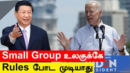 'அந்த காலம் மலையேறி போய்ச்சு!'  G7 மாநாட்டை பகிரங்கமாக விமர்சித்த China | Oneindia Tamil