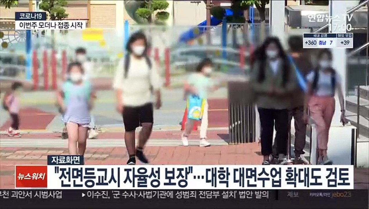 교육부 "전면등교시 자율성 보장"…대학 대면수업 확대도 검토