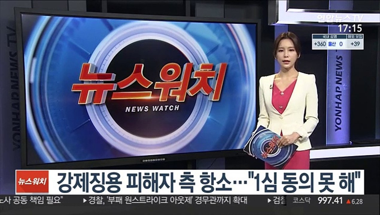 강제징용 피해자 측 '항소'…"1심 판결 동의 못 해"