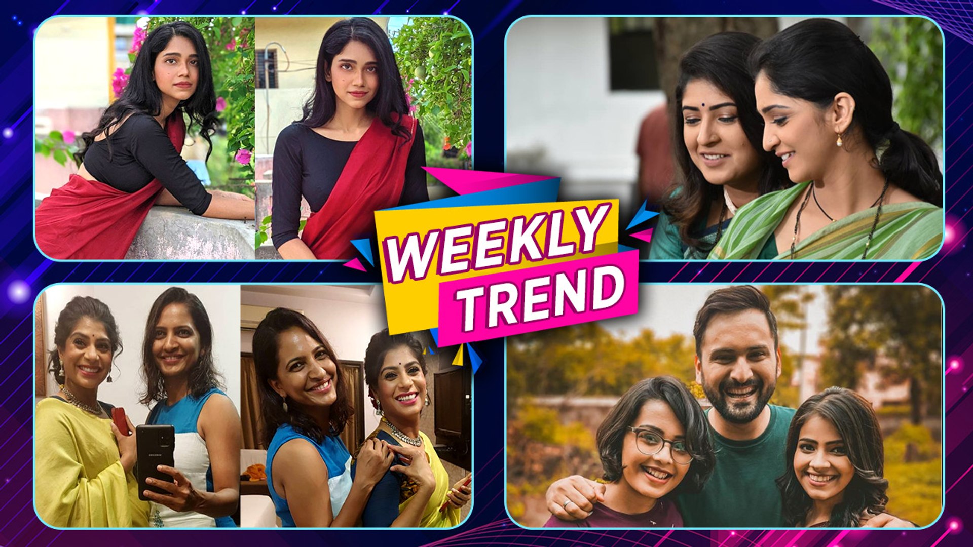 Celebrity Weekly Trend - EP. 55 | सध्या 'हे' कलाकार काय करतात? | Bhagyashree Limaye,