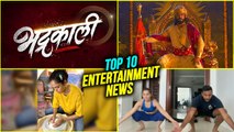 Top 10 Marathi Entertainment News | Week 15 2021 | Bhadrakali, Sarsenapati Hambbirrao, Gashmir Mahajani