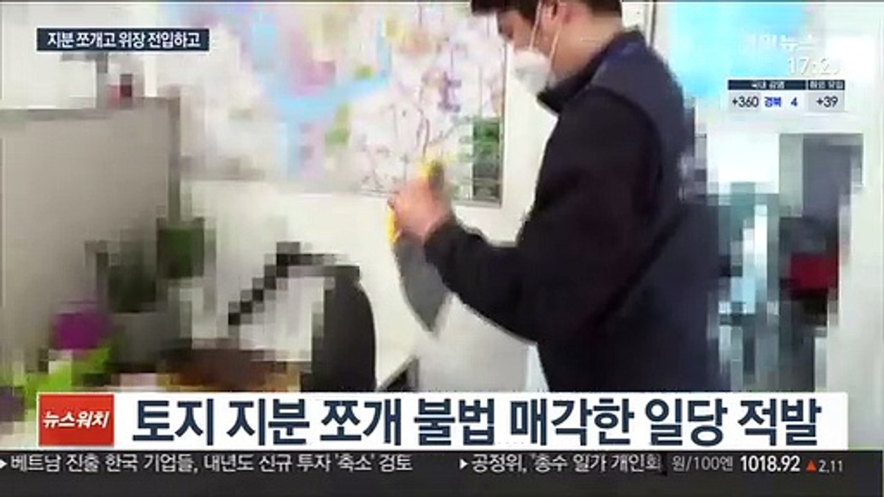 경기도, 부동산 불법 투기 혐의자 무더기 적발