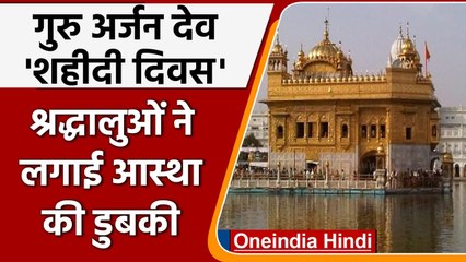 Guru Arjan Dev का शहादत दिवस आज, जानें इसका महत्व और इतिहास । वनइंडिया हिंदी
