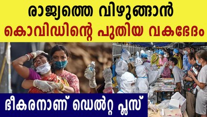 Delta variant mutates, drug cocktail may not work: Study | Oneindia Malayalam