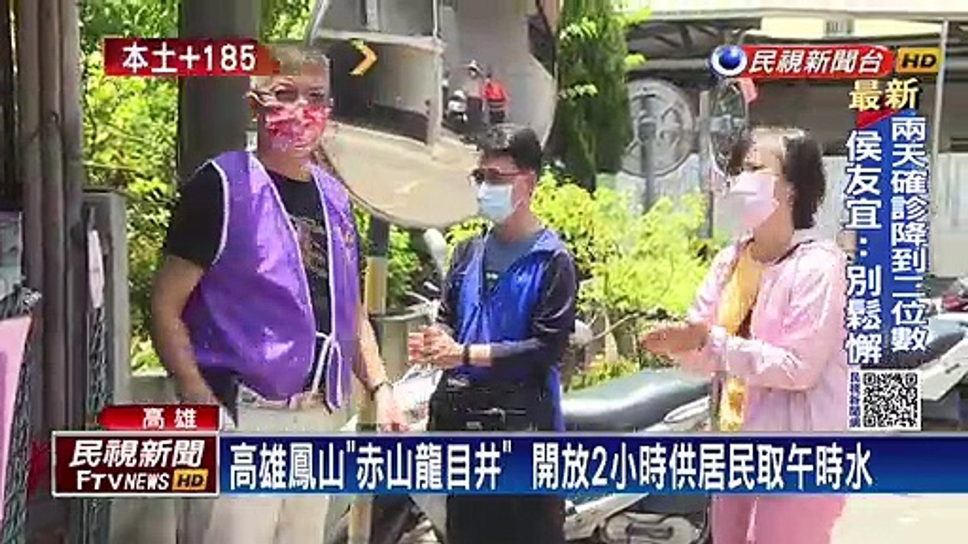高雄鳳山 赤山龍目井 開放2小時供居民取午時水 影片dailymotion