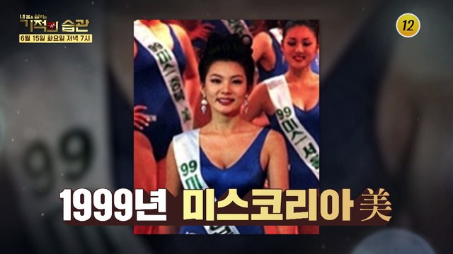 설수현의 자기관리 방법은?_기적의 습관 83회 예고 TV CHOSUN 210615 방송