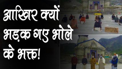 केदारनाथ धाम के पुरोहितों के साथ तीरथ सरकार ने की वादाखिलाफी! जल्द तेज आंदोलन की दी चेतावनी