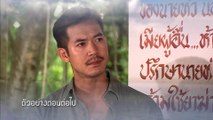 ตัวอย่าง สัมปทานหัวใจ EP.11 | 15 มิ.ย.64 | Ch7HD