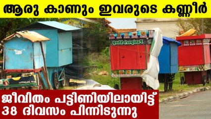 Families struggling because of Lockdown In Kerala | Oneindia Malayalam