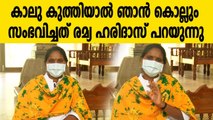 Ramya Haridas talks about the incident