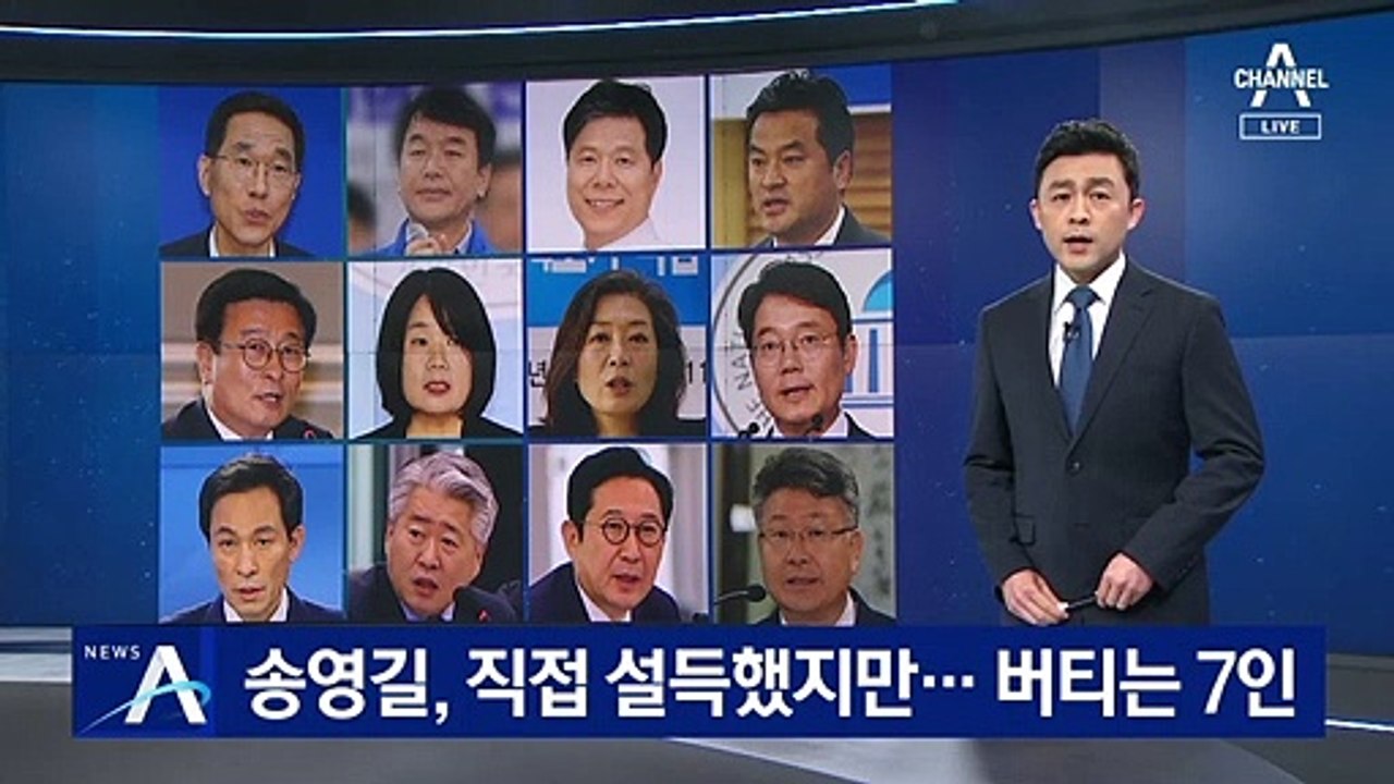 송영길, 직접 설득 나섰지만…‘탈당 권유’ 여전히 버티는 7인