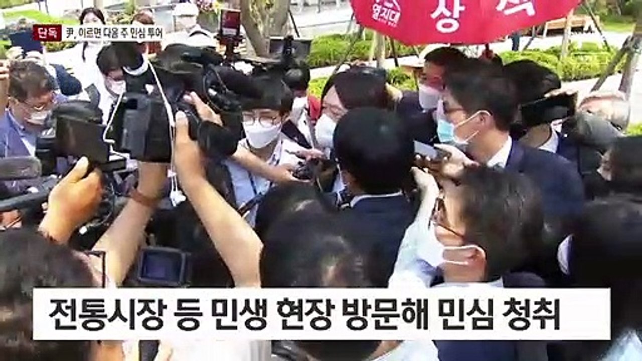 [단독]윤석열, 이르면 다음 주부터 ‘전국 민심 투어’