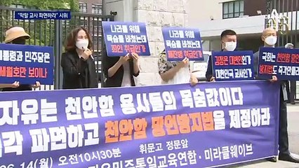 “천안함이 벼슬이냐”…막말한 해당 교사 파면 시위