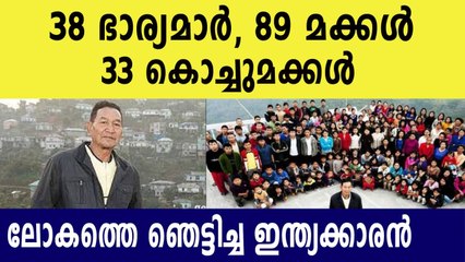 Mizoram man, who headed world’s largest family with 39 wives and 94 children, passes away at 76