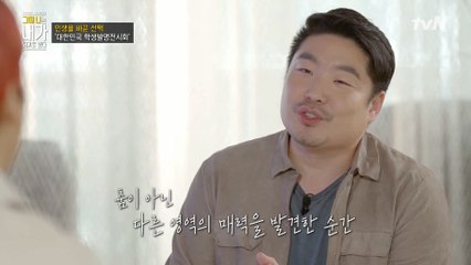 춤을 사랑했던 황성재 대표의 인생을 바꿔준 포스터! ′발명′이라는 새로운 세상