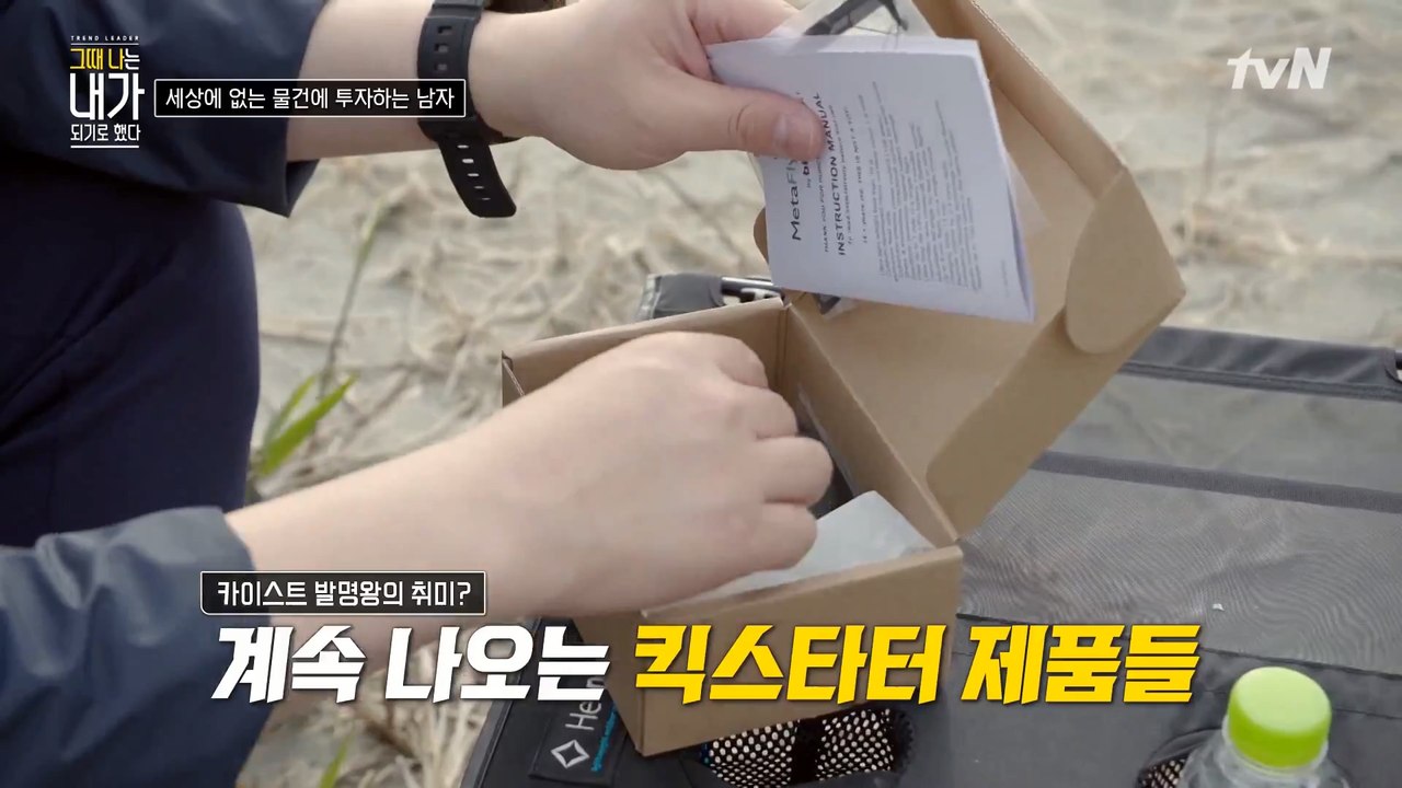 한국에서 킥스타터를 가장 많이 구입한 사람, 성공의 이유 ′발명에 대한 끊임없는 관심′