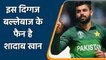 PSL 2021: Shadab Khan named Steve Smith as his Favorite Cricketer over Babar Azam | Oneindia Sports