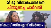 Like' for vedan's apology; Social media questioned Parvathy's stance | Oneindia Malayalam