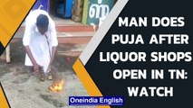 Tamil Nadu: Man burns camphor and worships liquor bottles after shops open| Oneindia News