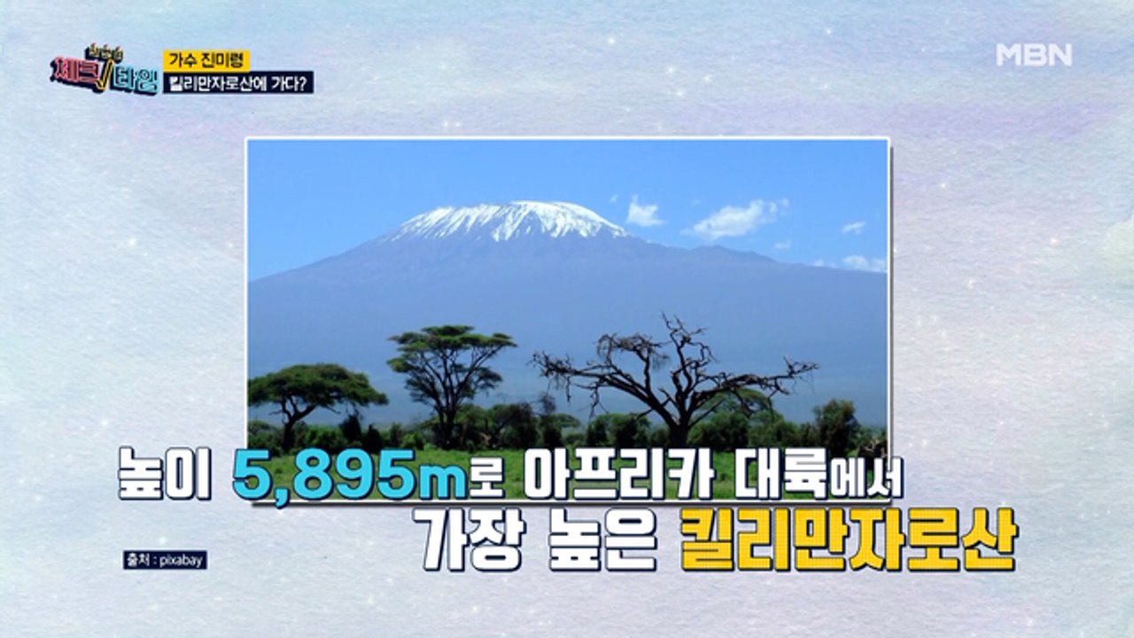 가수 진미령의 건강 운동법부터 킬리만자로 등반 이야기까지?!