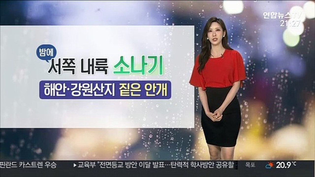 [날씨] 내일 차츰 비…제주 시간당 30mm 폭우