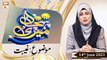 Meri Pehchan - Syeda Zainab Alam - TopiC: Gheebat - 14th June 2021 - ARY Qtv