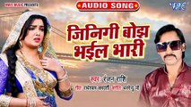 Jindagi Bojh Bhail Bhari - Jindagi Bojh Bhail Bhari-Ranjan Sashi