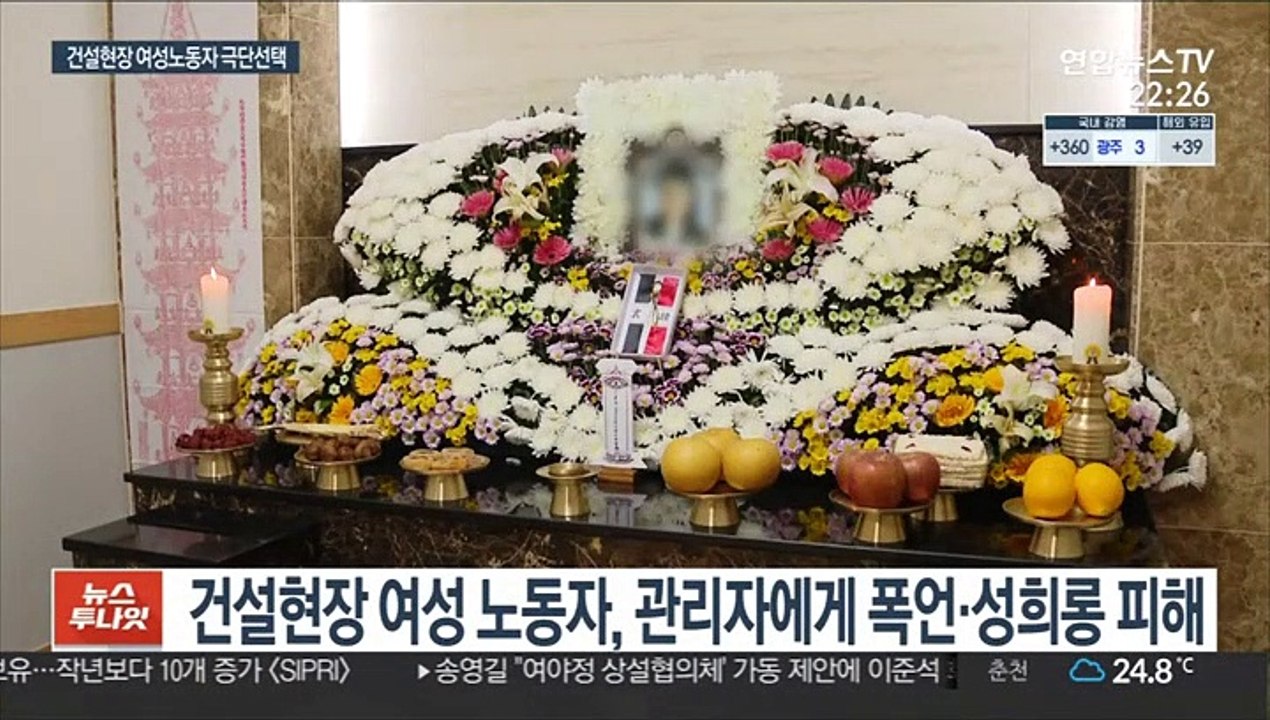 건설현장 여성 노동자 극단 선택…"상사가 폭언·성희롱"